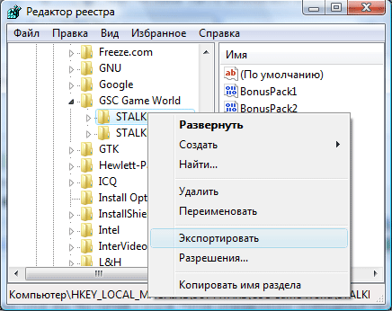 Сохранение файла реестра